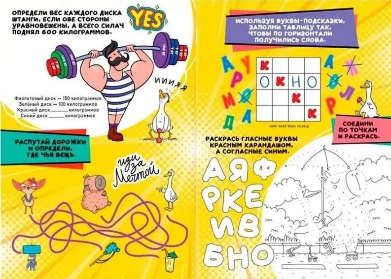 ТРЕНДХАУС. Капибара и Гусь. Комикс-журнал. Выпуск 2