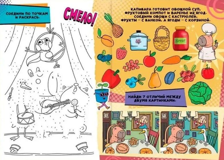 ТРЕНДХАУС. Капибара и Гусь. Комикс-журнал. Выпуск 3