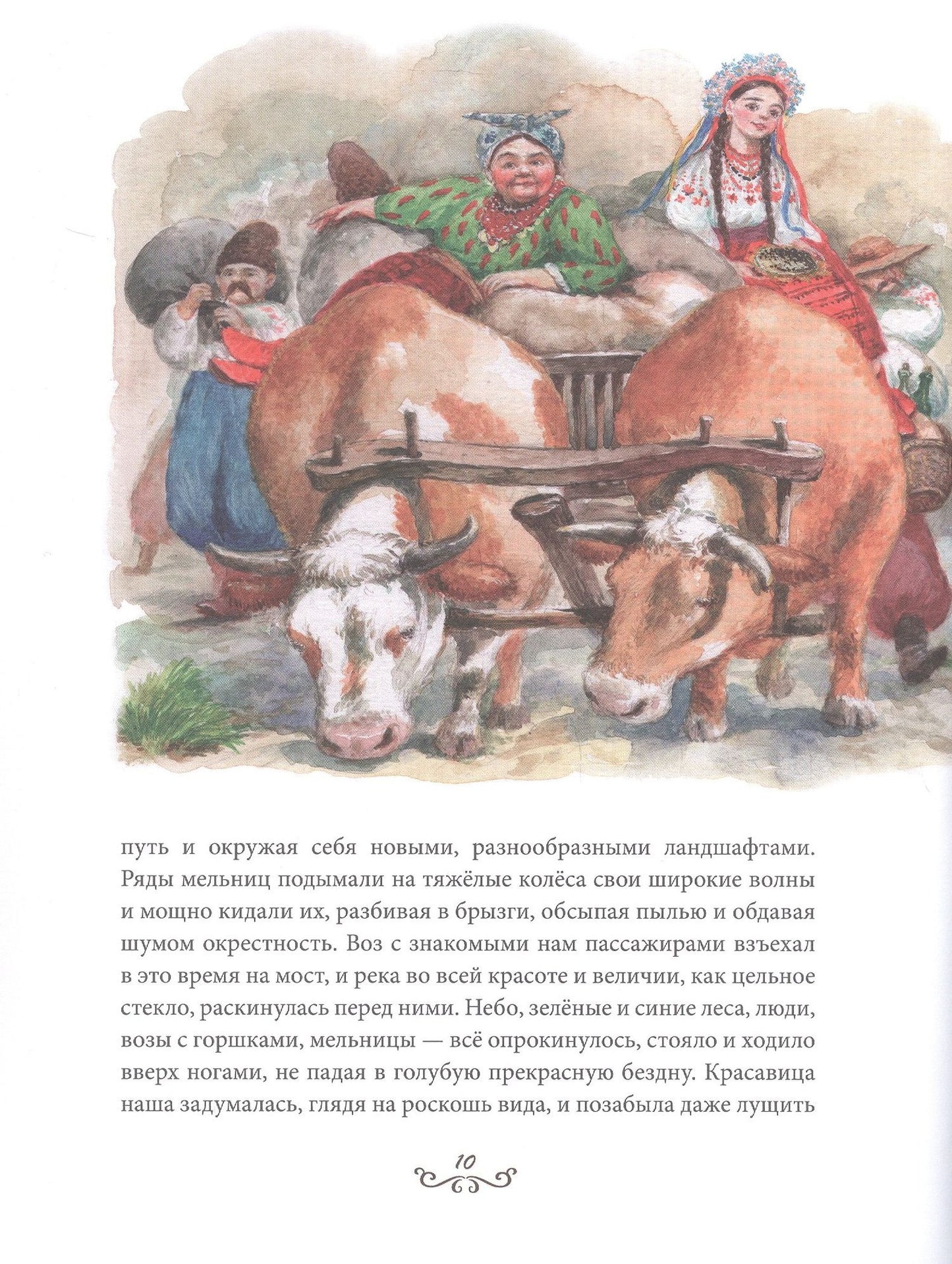 Николай Гоголь: Вечера на хуторе близ Диканьки