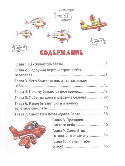 Екатерина Сиротина: Самолётик, ты сможешь!