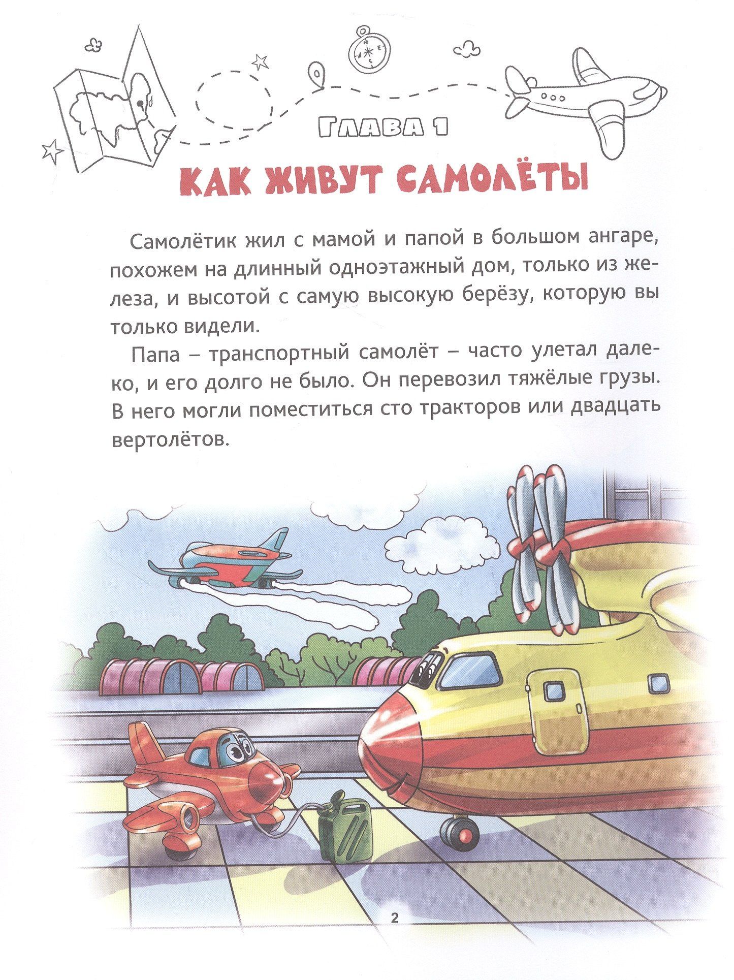 Екатерина Сиротина: Самолётик, ты сможешь!