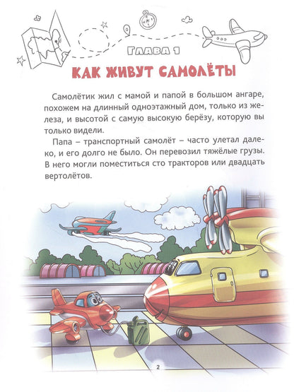Екатерина Сиротина: Самолётик, ты сможешь!