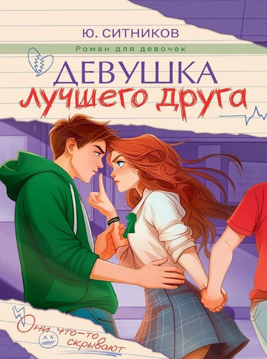 Юрий Ситников: Девушка лучшего друга