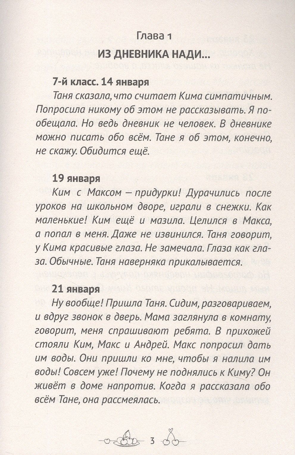 Юрий Ситников: Девушка лучшего друга