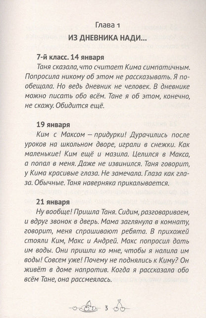 Юрий Ситников: Девушка лучшего друга