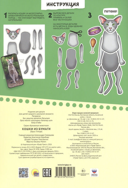 Кошки из бумаги. 16 фигурок для сборки!