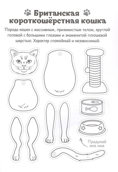 Кошки из бумаги. 16 фигурок для сборки!