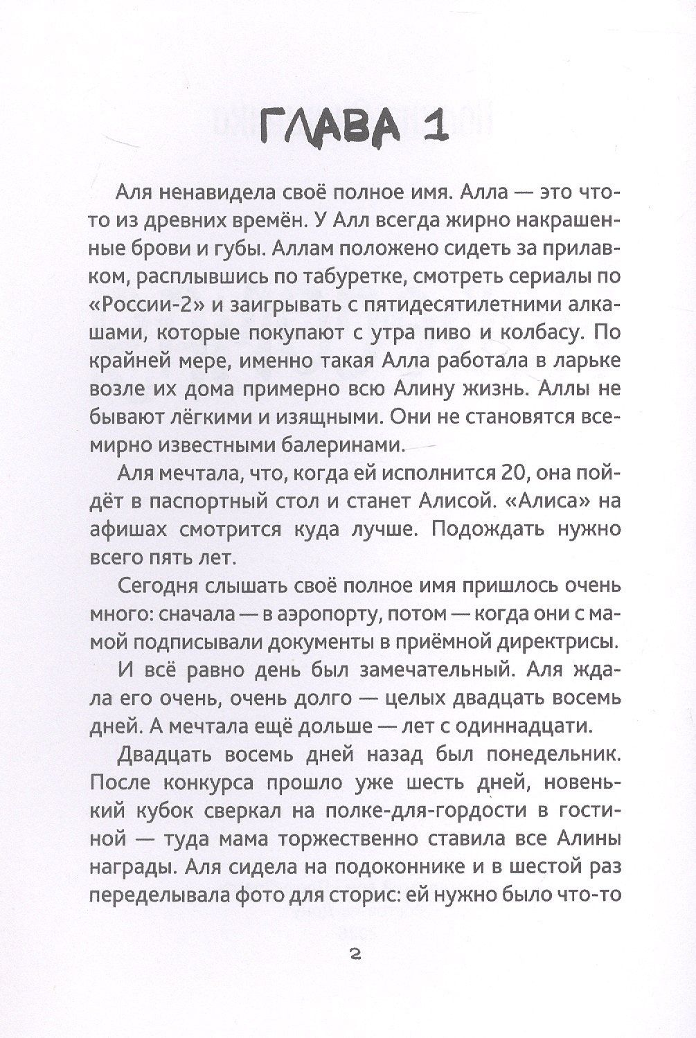 Полина Онищенко: Невесомая