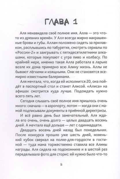 Полина Онищенко: Невесомая