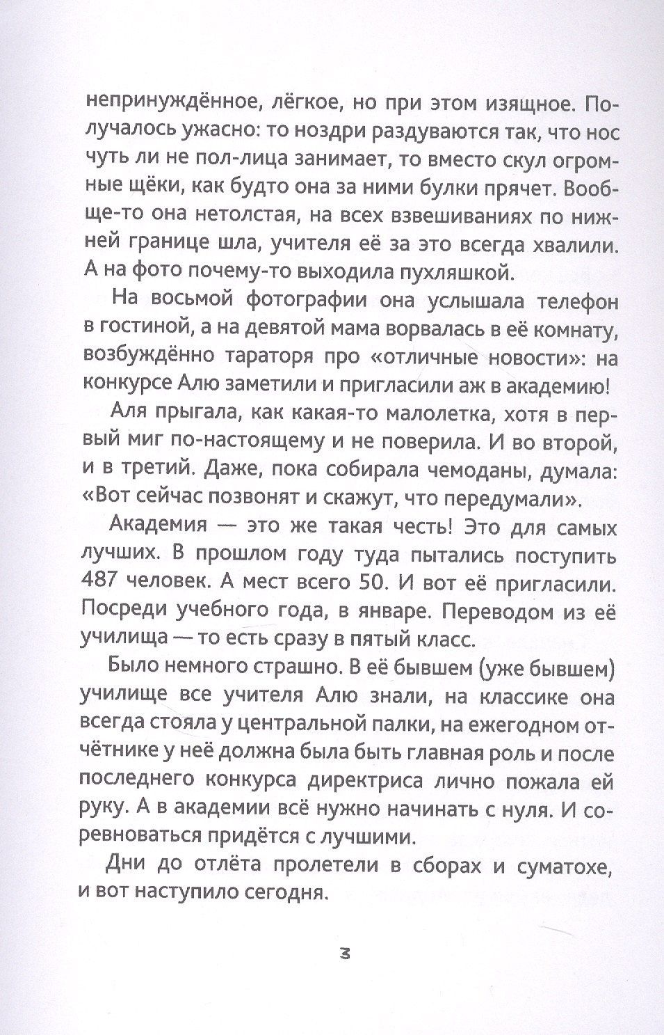 Полина Онищенко: Невесомая