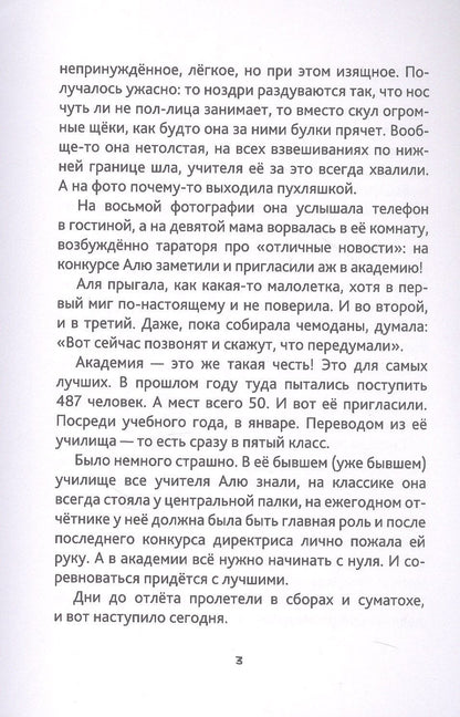 Полина Онищенко: Невесомая