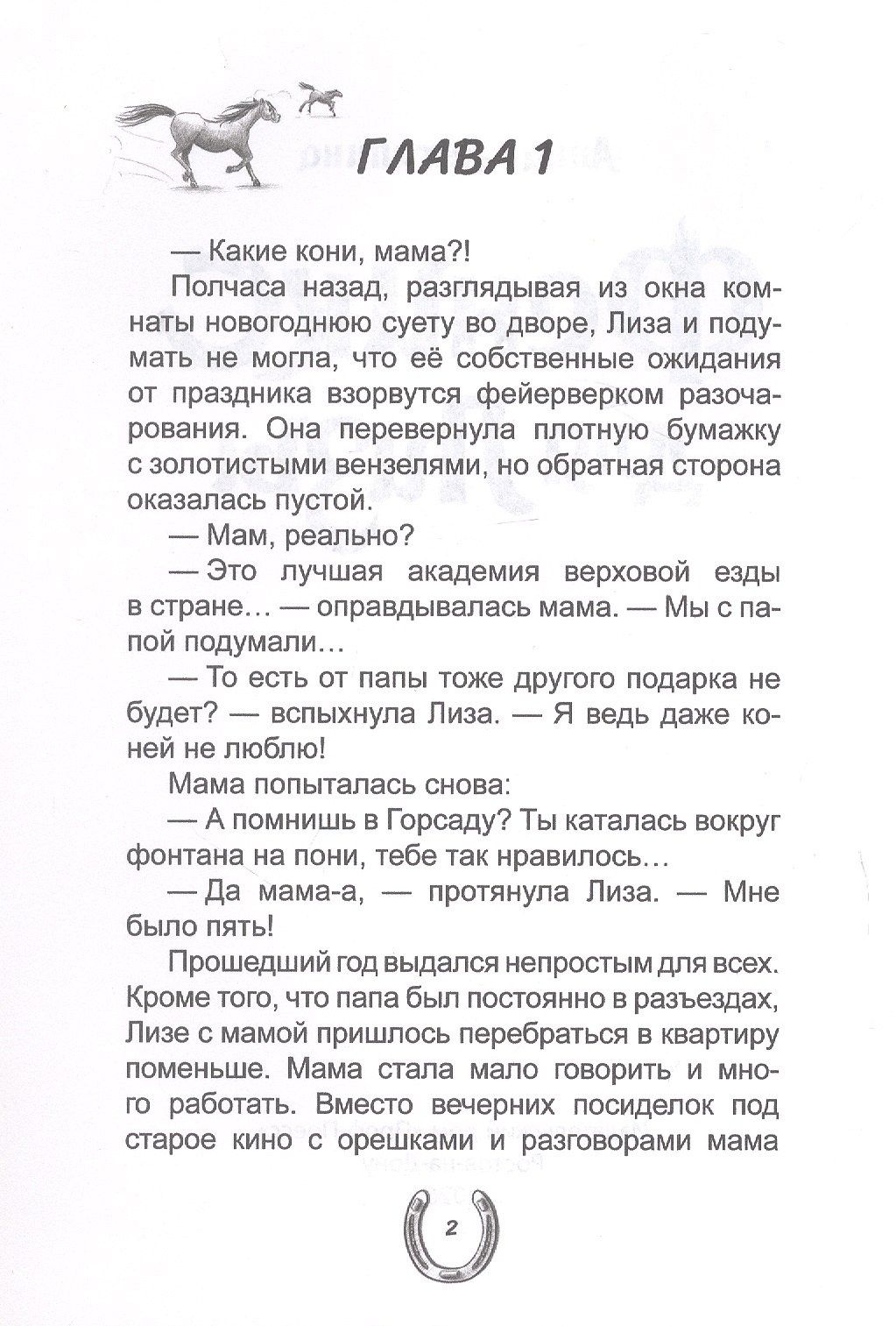 Анна Антипина: Феникс для Лизы