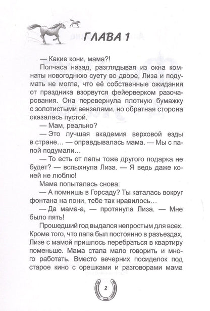 Анна Антипина: Феникс для Лизы