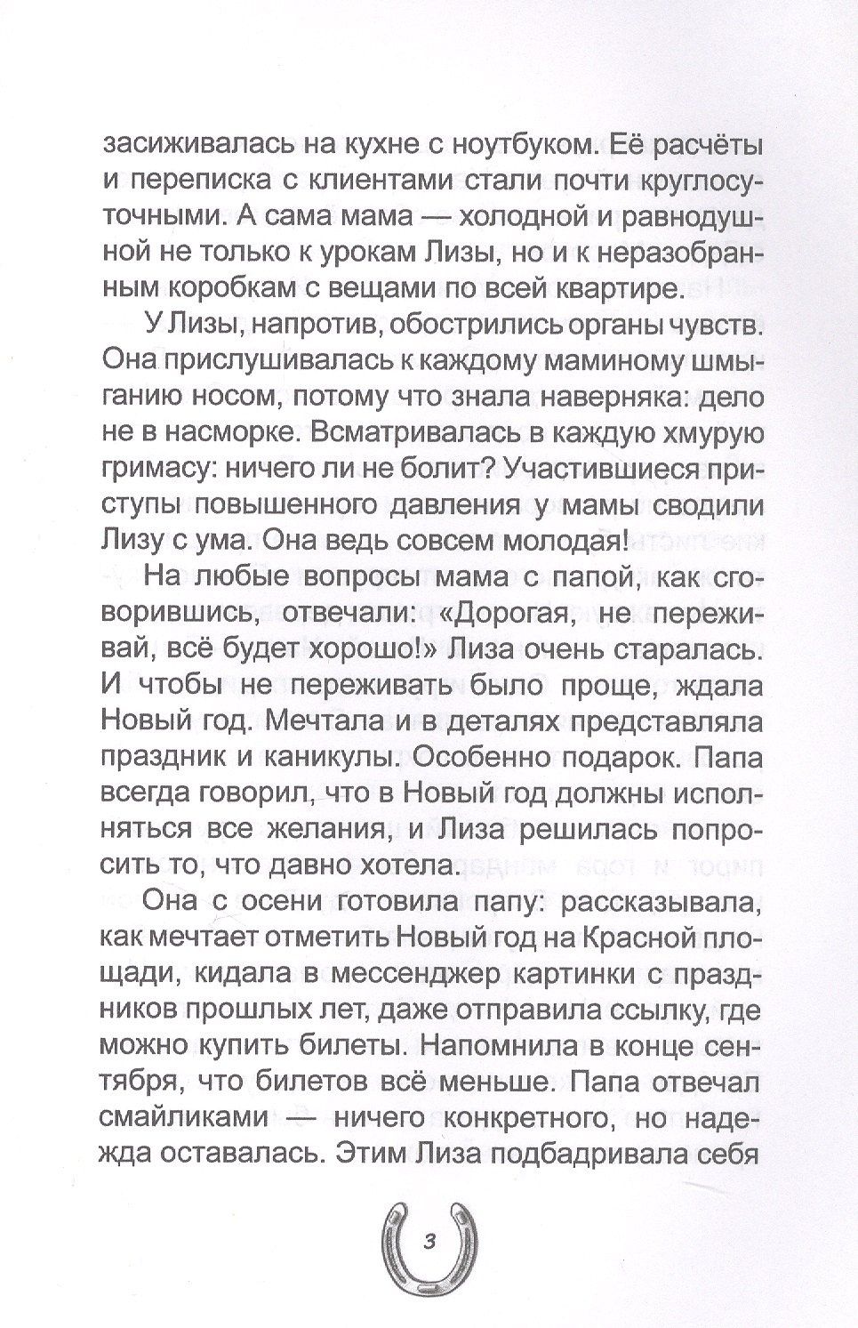 Анна Антипина: Феникс для Лизы