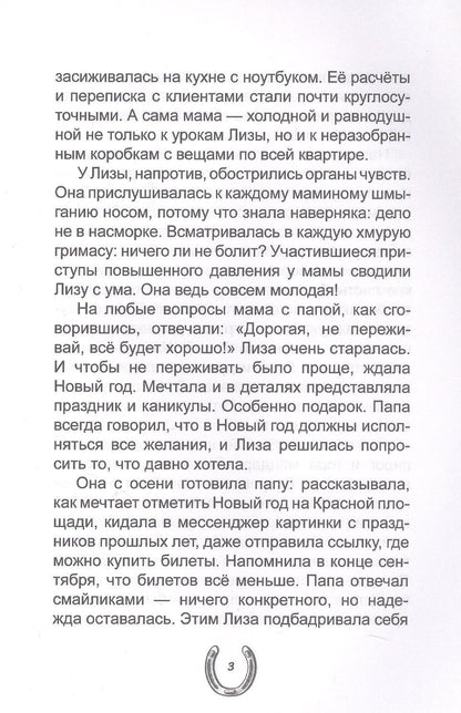 Анна Антипина: Феникс для Лизы