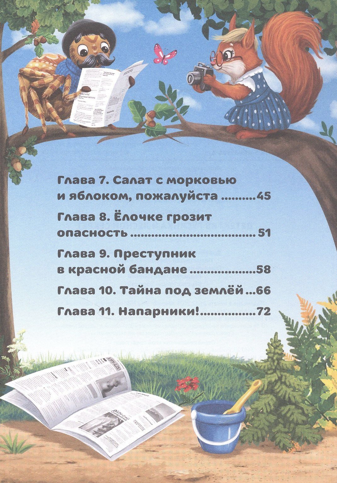 Маргарита Голенко: Детектив Гусинка и лесной секрет