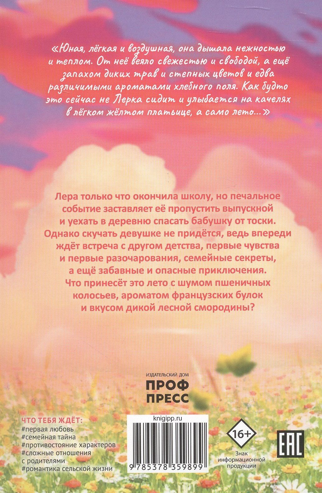 Наталья Крынкина: Нежное лето первой любви