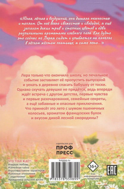 Наталья Крынкина: Нежное лето первой любви