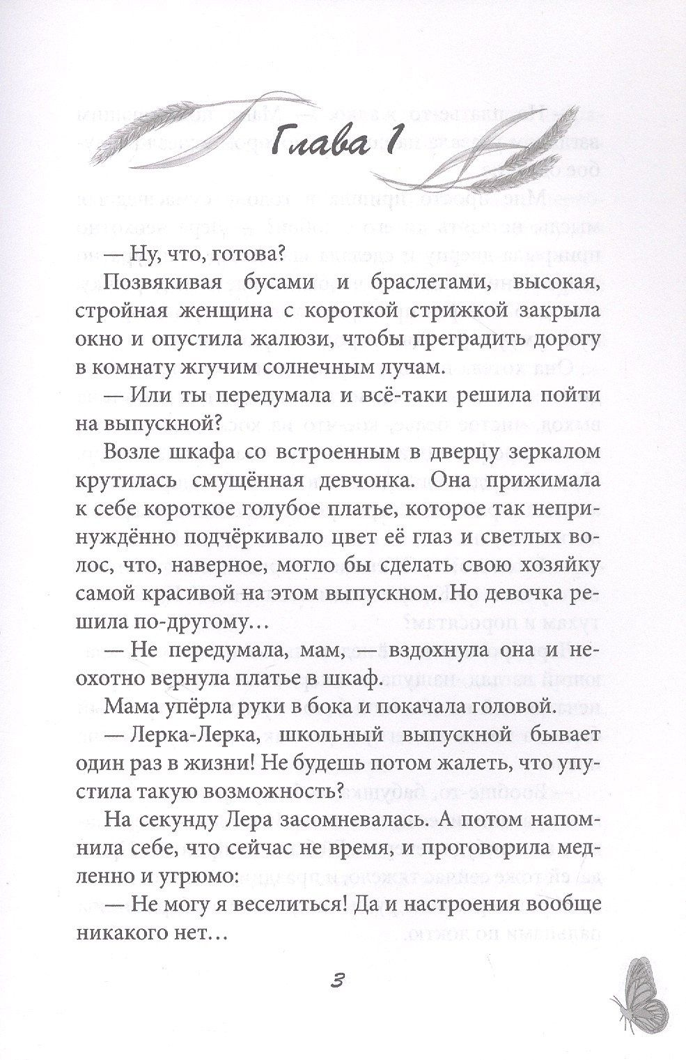 Наталья Крынкина: Нежное лето первой любви