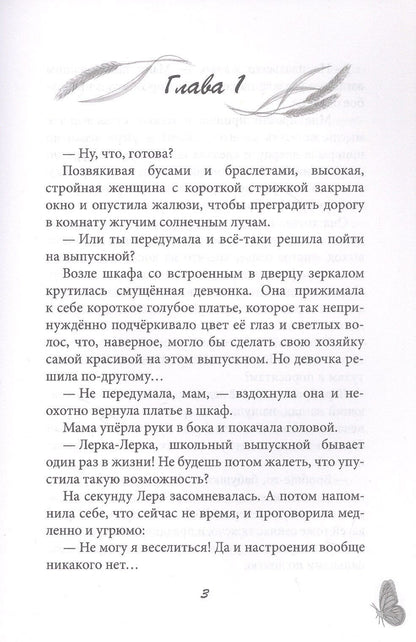 Наталья Крынкина: Нежное лето первой любви