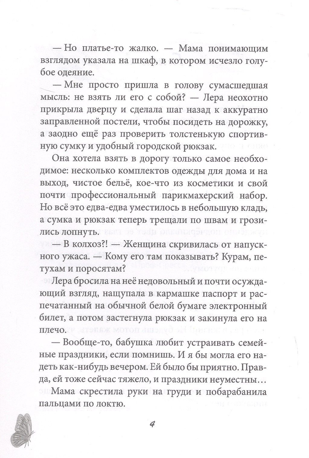Наталья Крынкина: Нежное лето первой любви