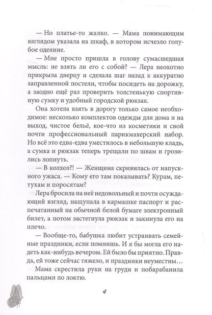 Наталья Крынкина: Нежное лето первой любви
