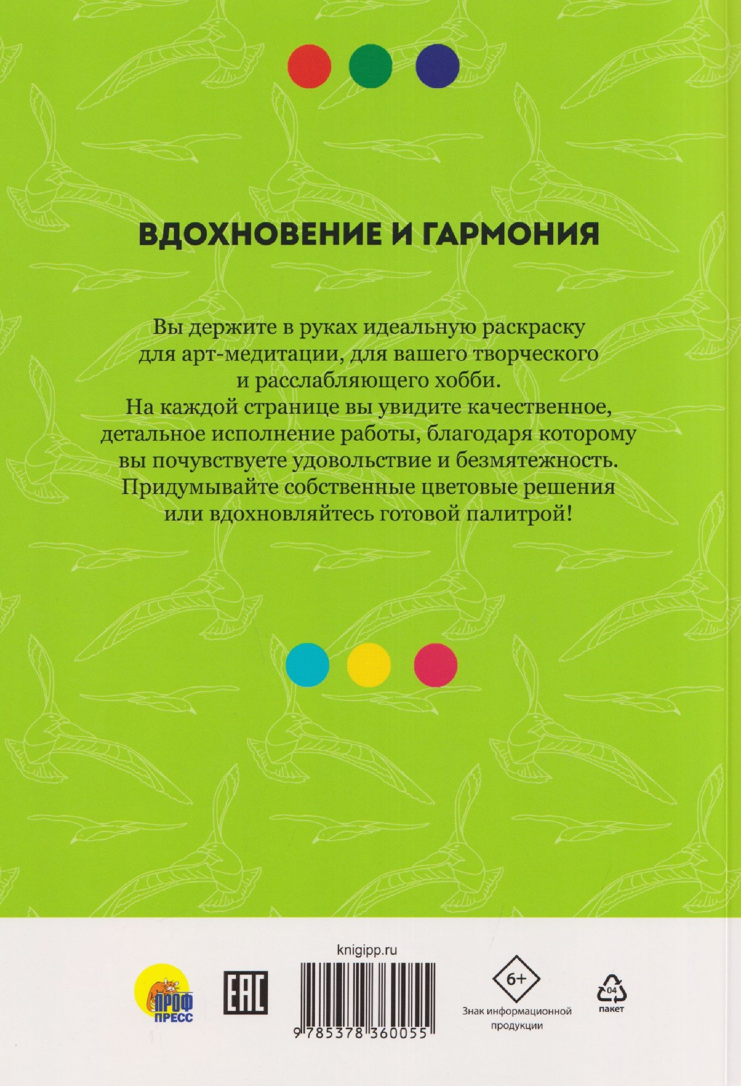 Вдохновение и гармония. Раскраска по номерам. Антистресс-творчество для души