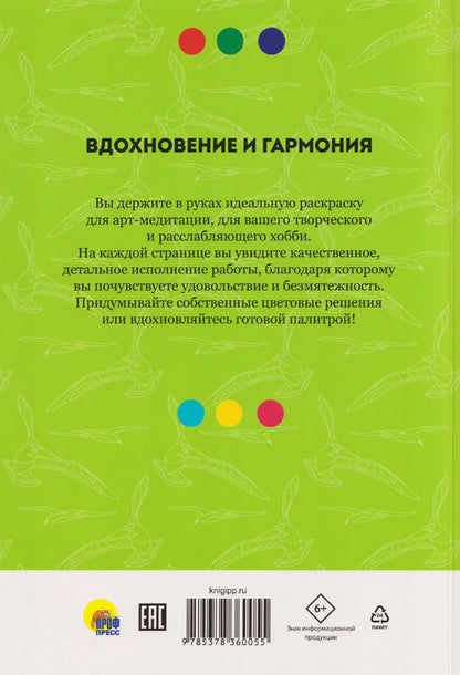 Вдохновение и гармония. Раскраска по номерам. Антистресс-творчество для души