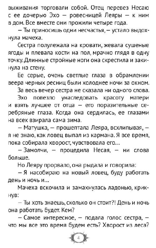 Ирина Молчанова: Тринадцать месяцев