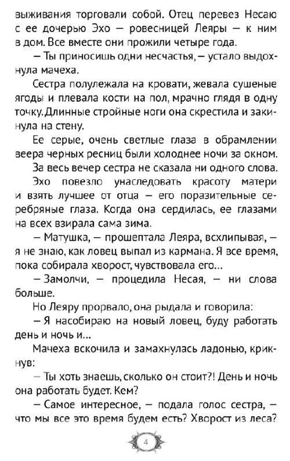 Ирина Молчанова: Тринадцать месяцев