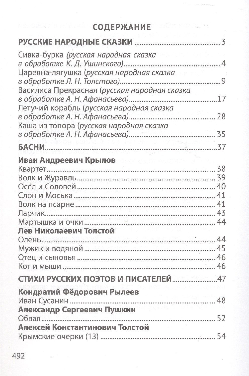 Лев Толстой: Все рассказы для летнего чтения. 1-4 классы