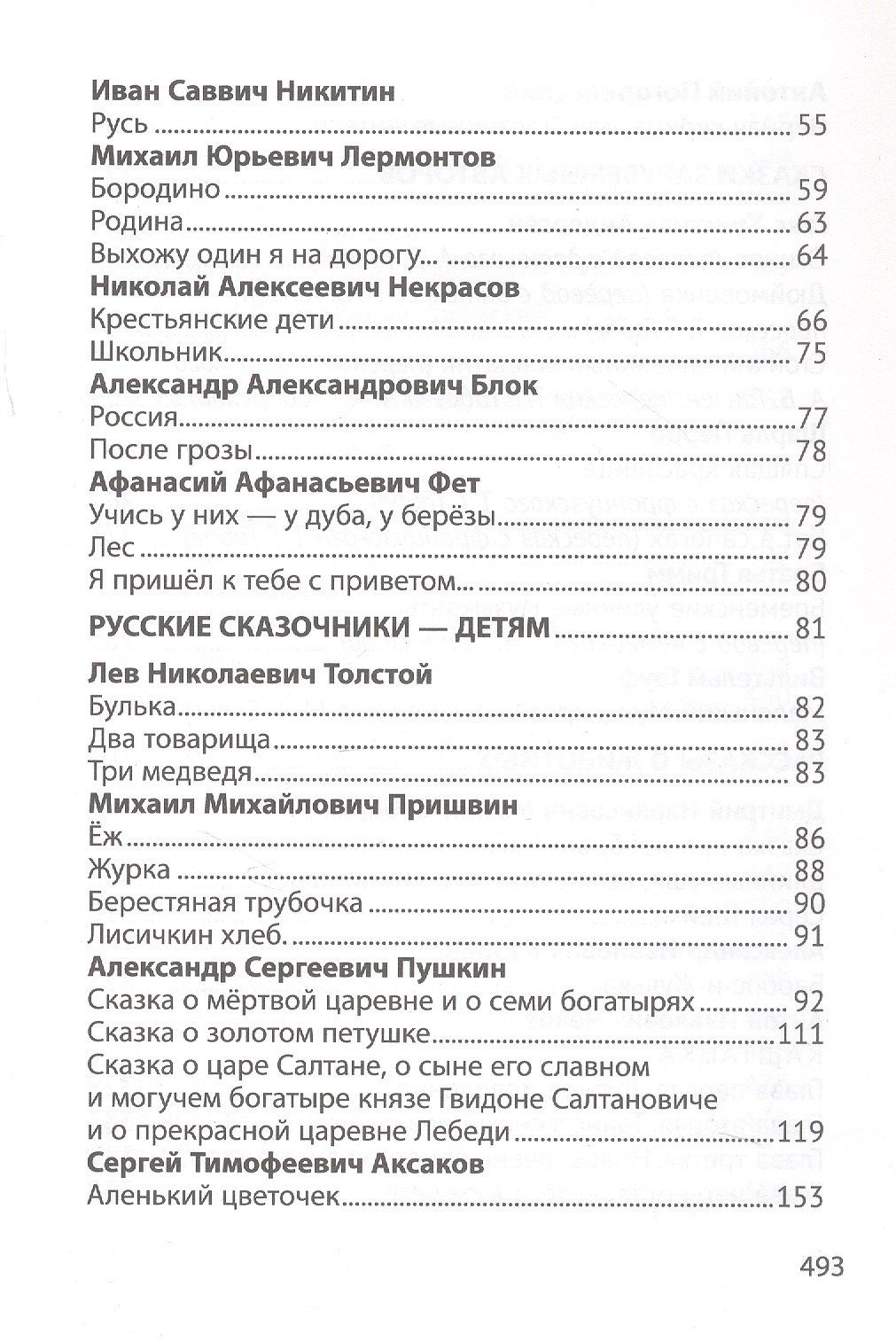Лев Толстой: Все рассказы для летнего чтения. 1-4 классы