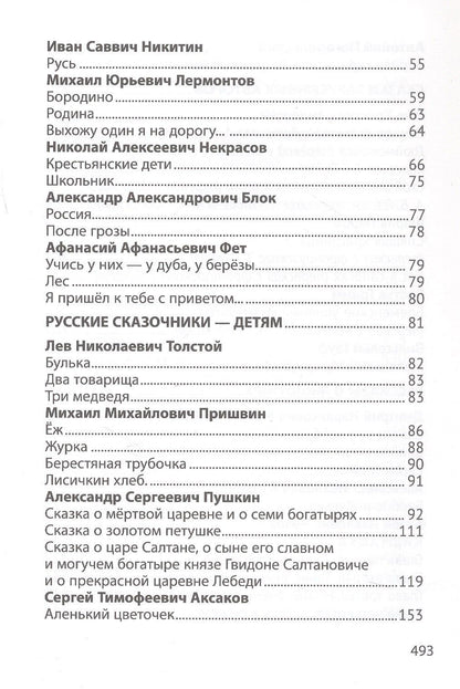 Лев Толстой: Все рассказы для летнего чтения. 1-4 классы