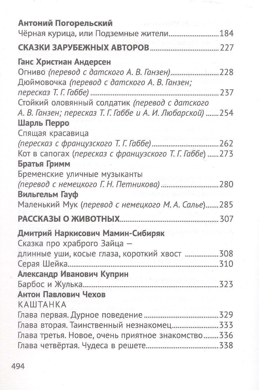 Лев Толстой: Все рассказы для летнего чтения. 1-4 классы