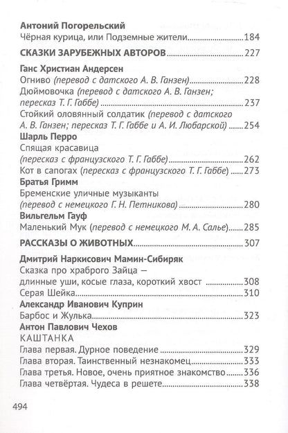 Лев Толстой: Все рассказы для летнего чтения. 1-4 классы