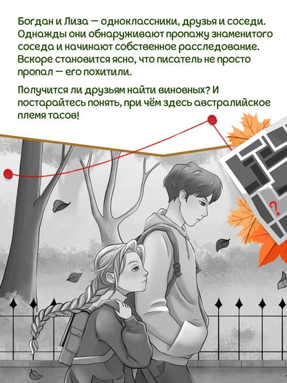 Этери Заболотная: Преступление в кленовом переулке