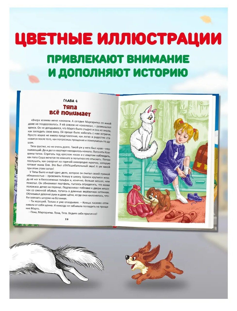 Евгения Русинова: Разыскивается щенок