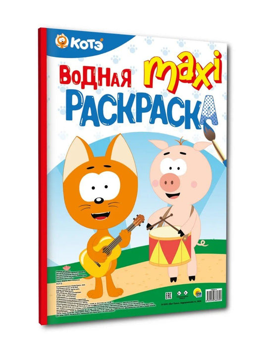 Водная макси-раскраска "Котэ"