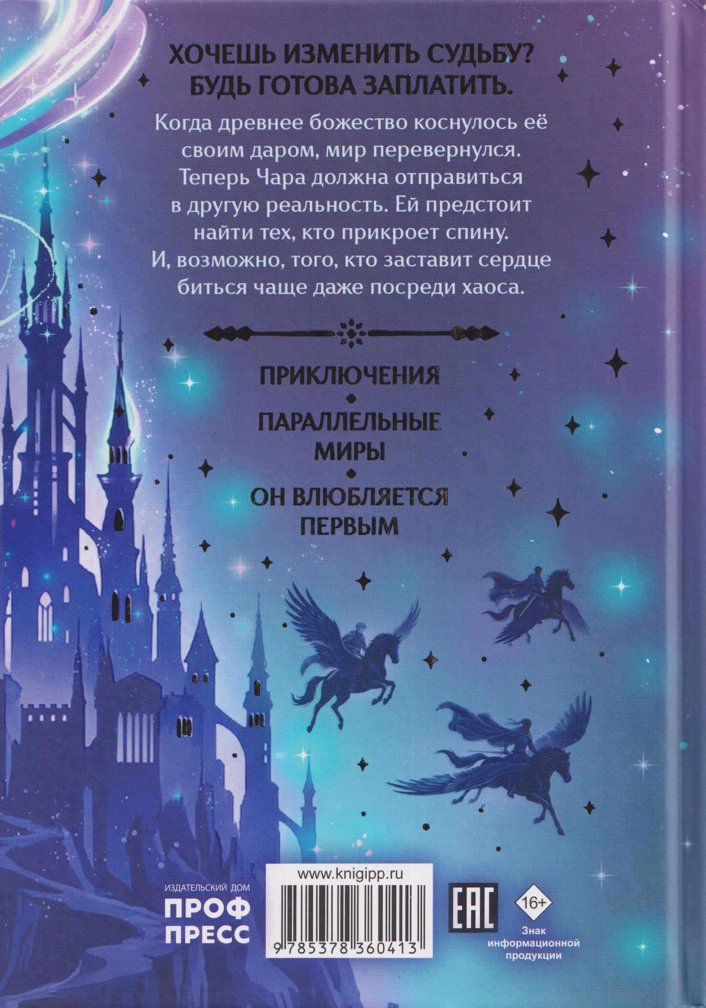 Наталья Ильина: Стражи миров