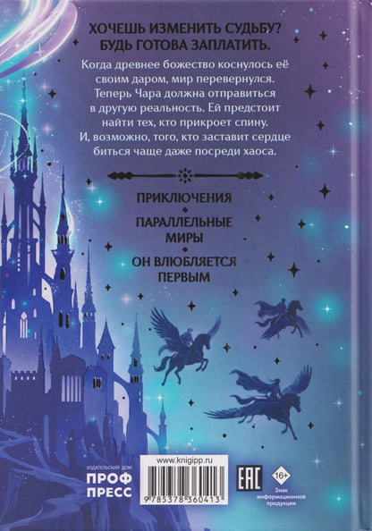 Наталья Ильина: Стражи миров