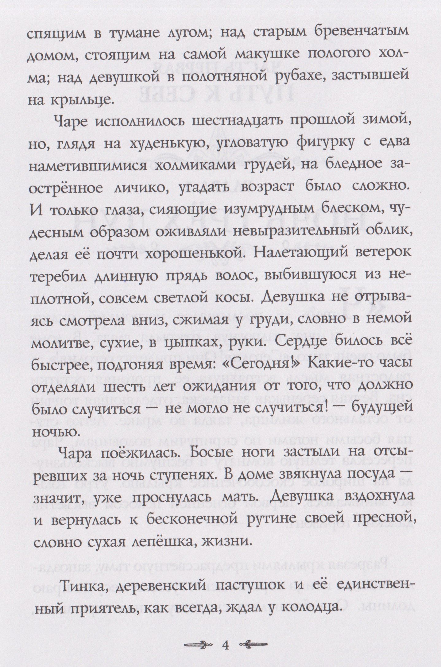 Наталья Ильина: Стражи миров