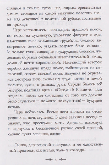 Наталья Ильина: Стражи миров