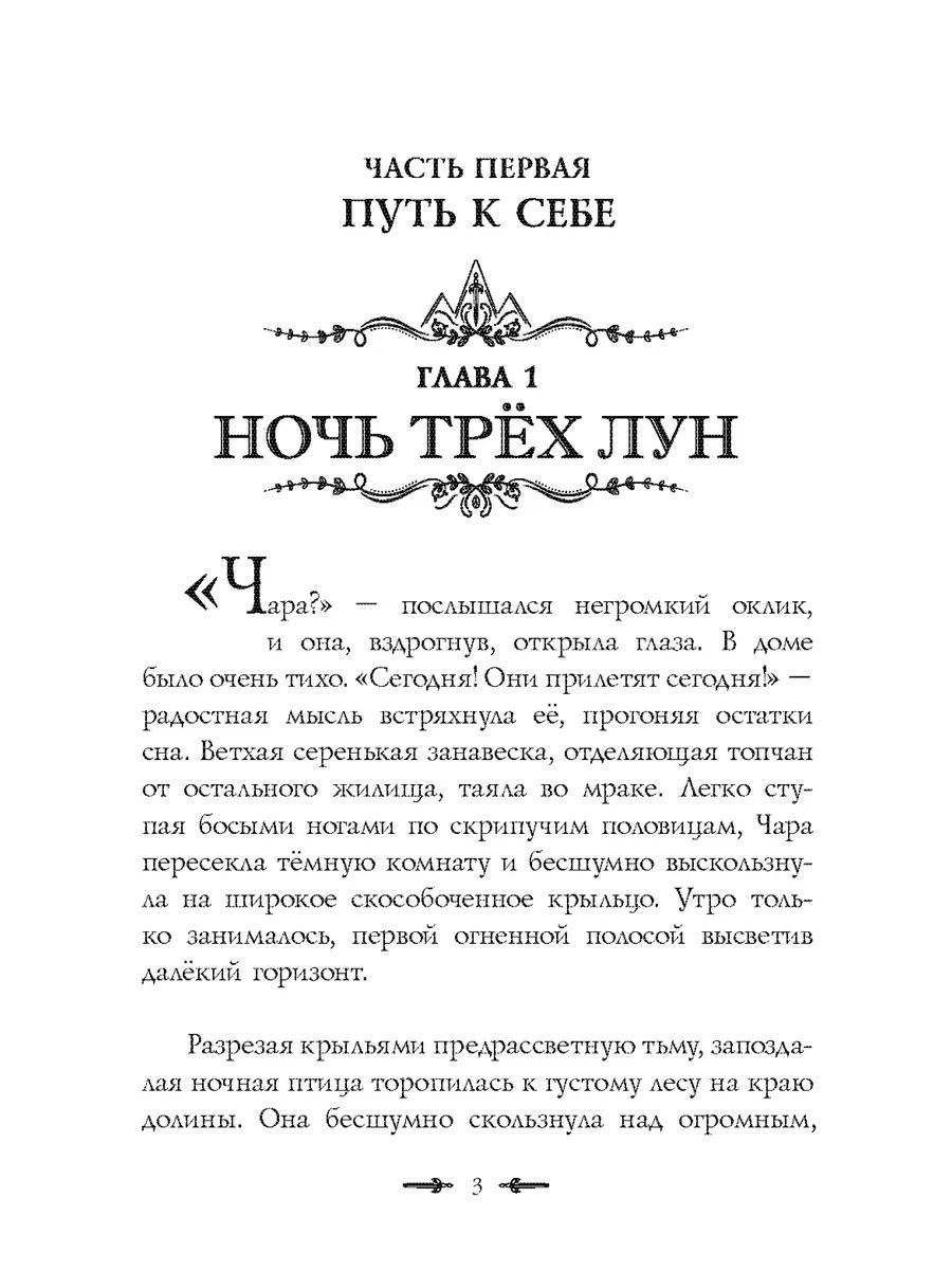 Наталья Ильина: Стражи миров