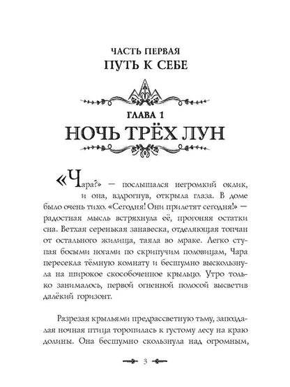 Наталья Ильина: Стражи миров