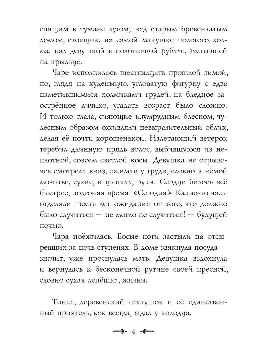 Наталья Ильина: Стражи миров