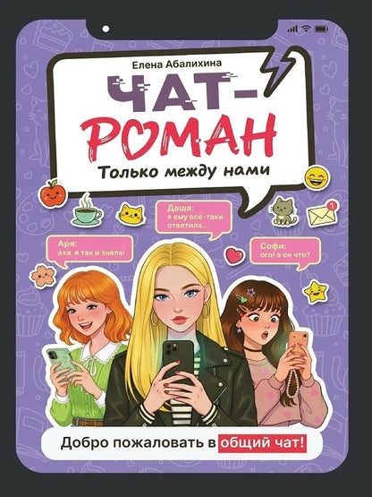 Только между нами