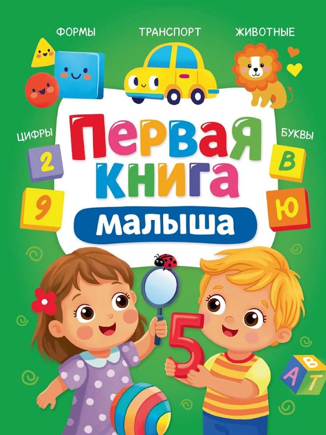 Анна Купырина: Первая книга малышка