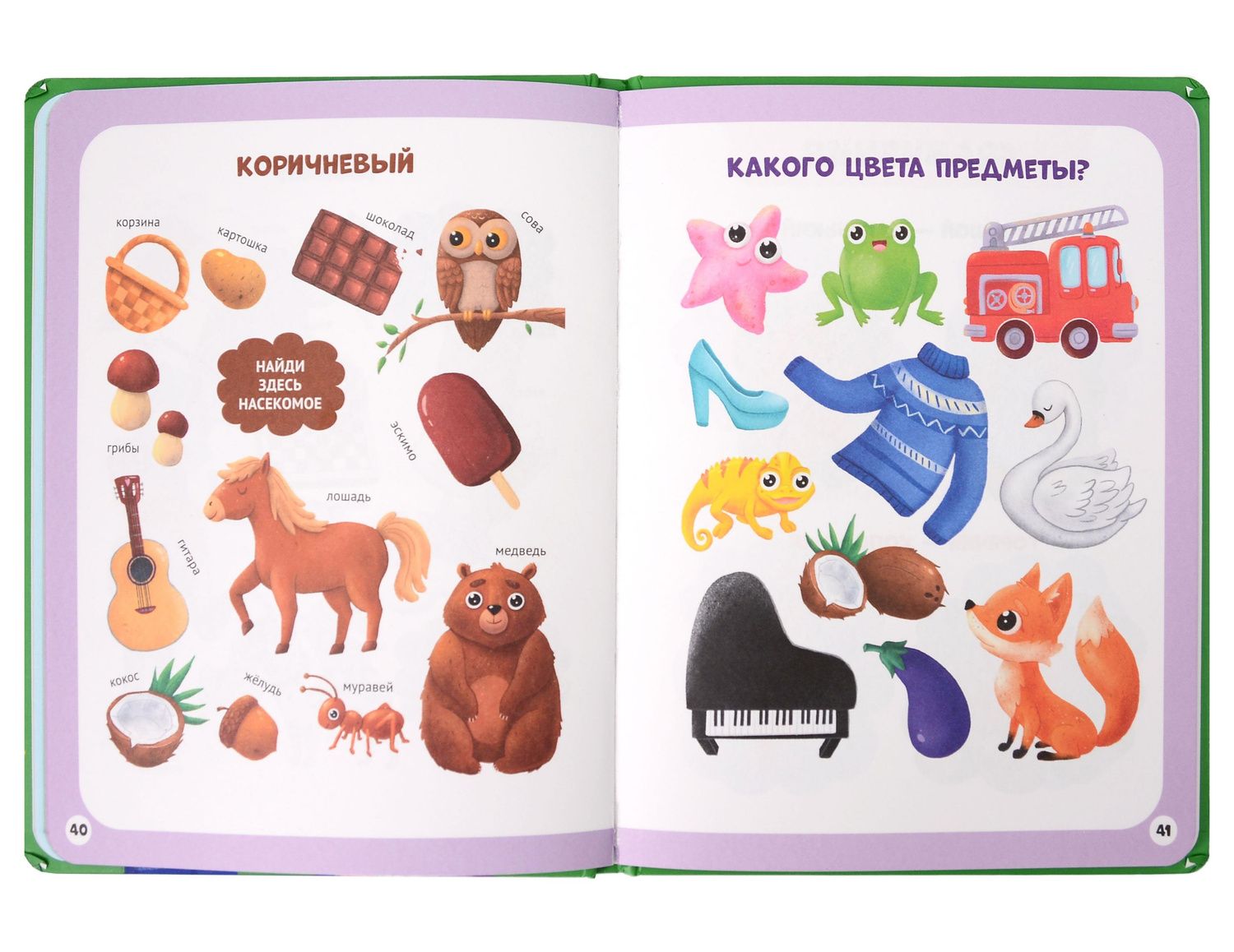 Анна Купырина: Первая книга малыша