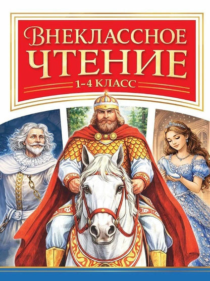 Аркадий Гайдар: Внеклассное чтение 1-4 класс