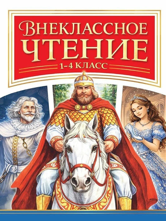 Аркадий Гайдар: Внеклассное чтение 1-4 класс